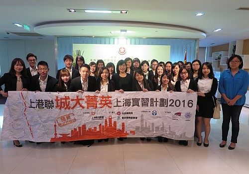 圖示駐滬辦主任（前排左六）、副主任（前排左一）、香港貿易發展局主任（市場推廣）（前排右一）與參與上港聯城大菁英上海實習計劃2016的香港城市大學學生合照。