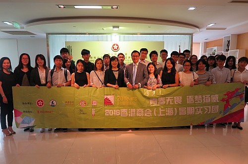 圖示駐滬辦主任（前排左七）、中國香港（地區）商會 – 上海副會長（前排右七）、中國香港（地區）商會 – 上海高級經理周倩怡（前排左一）與約30位參與由中國香港（地區）商會 – 上海舉辦的2016香港商會（上海）暑期實習團的大學生合照。