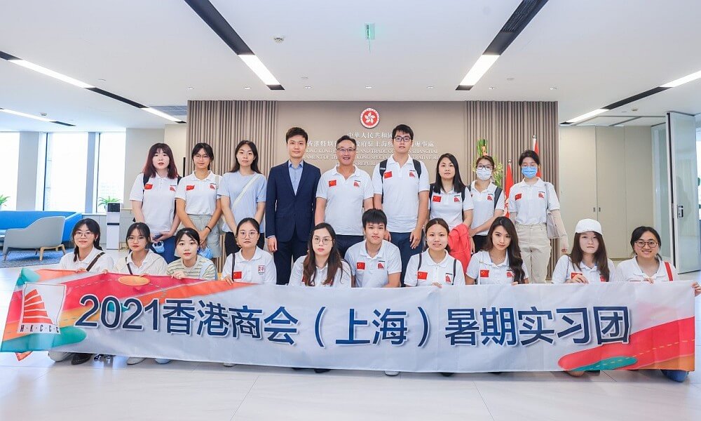 駐滬辦副主任勞逸民（後排左四）、香港商會（上海）副會長陳基東（後排中）及實習團的學生於會面後合影