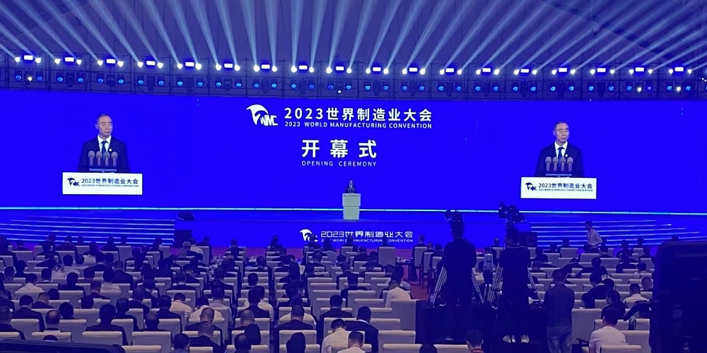 2023世界製造業大會開幕式暨主旨論壇在安徽省合肥市舉行