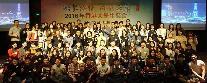 「凝聚港情‧同創未來」２０１６年香港大學生聚會（浙江篇）。