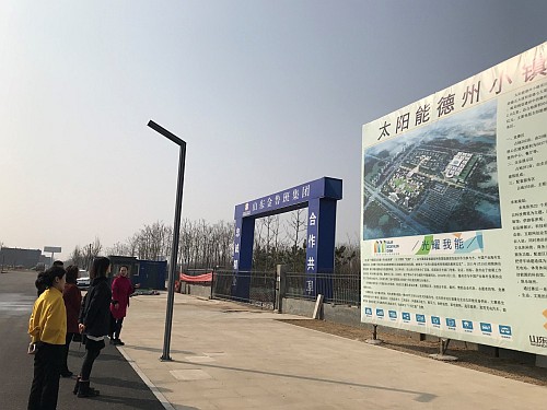 駐山東聯絡處主任王諾君與德州市人民對外友好協會會長李靜考察太陽能德州小鎮。