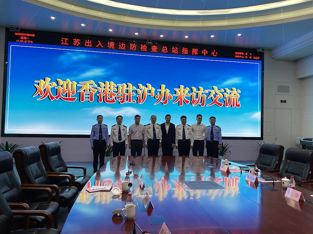 駐滬辦副主任翁榮楨（右四）與江蘇出入境邊防檢查總站站長何偉（左四）及其他與會者會面後合影