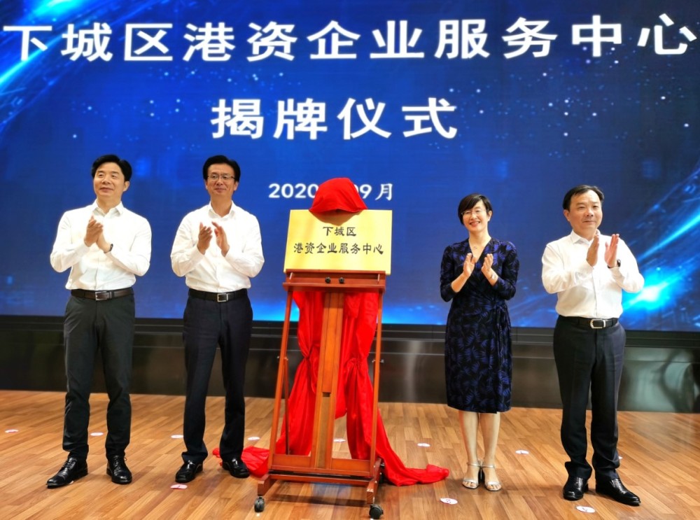 駐滬辦主任蔡亮（右二）、杭州市投資促進局局長王翀（左一）、下城區區委書記劉穎（左二）及區長柴世民（右一）為杭州市下城區港資企業服務中心主禮揭牌儀式