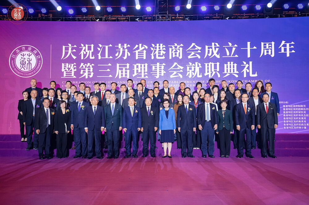江蘇省副省長方偉（前排中），江蘇省香港商會永遠榮譽會長林鄭月娥（右六），全國政協常委、香港江蘇社團總會創會會長唐英年（左五），駐滬辦主任蔡亮（左二），江蘇省香港商會會長施偉斌（右二）等合影。