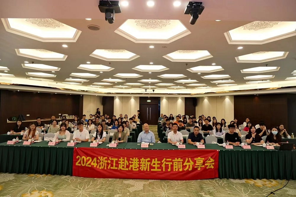 駐浙江聯絡處主任（中）出席「2024浙江赴港新生行前分享會」