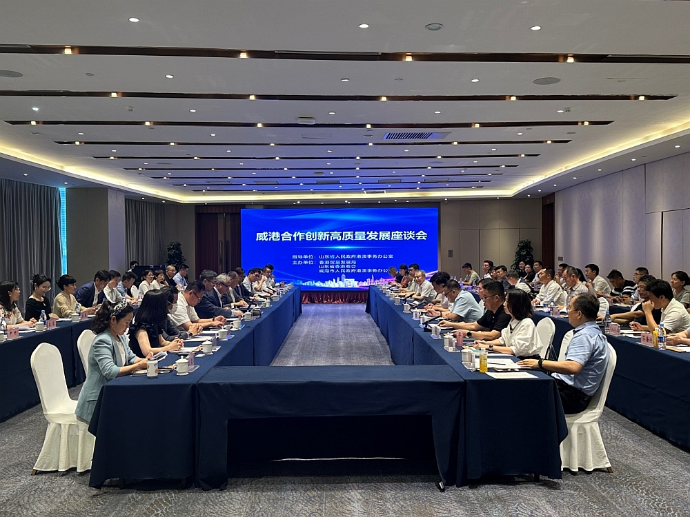 香港貿易發展局、山東省香港商會及威海市委港澳辦聯合主辦“威港合作創新高品質發展座談會”