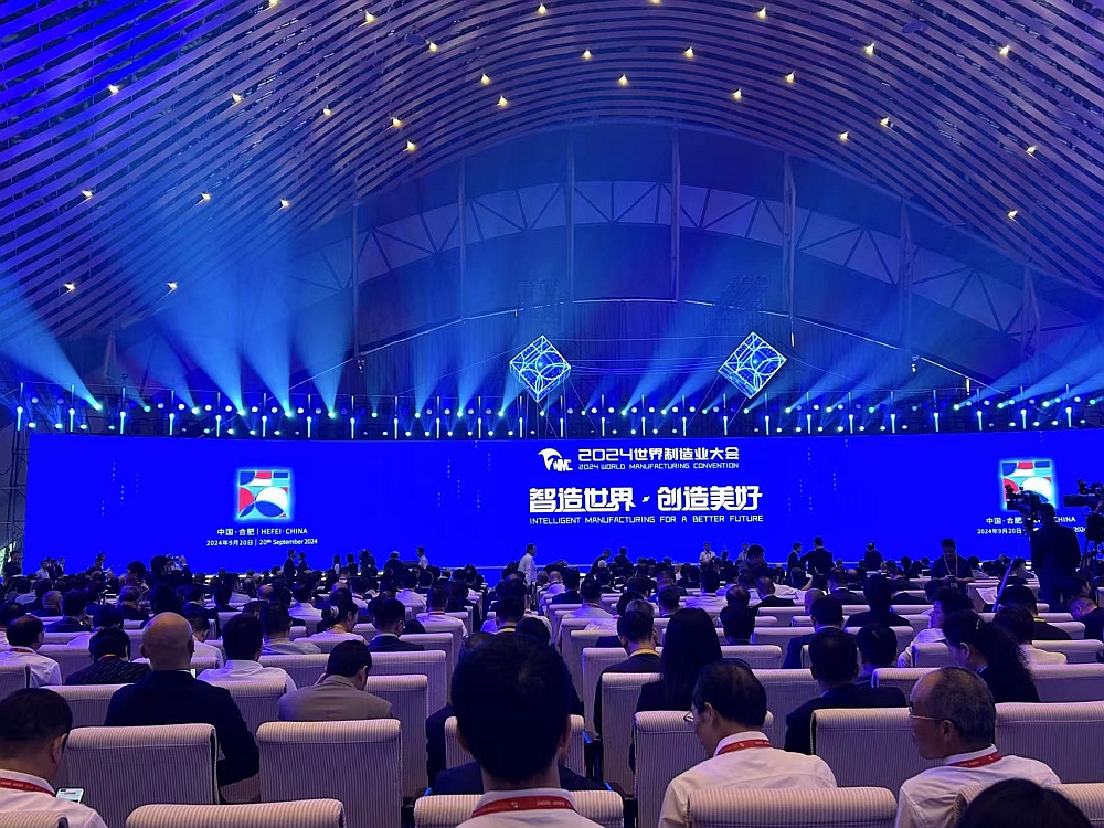 2024世界製造業大會開幕式暨主旨演講在安徽省合肥市舉行