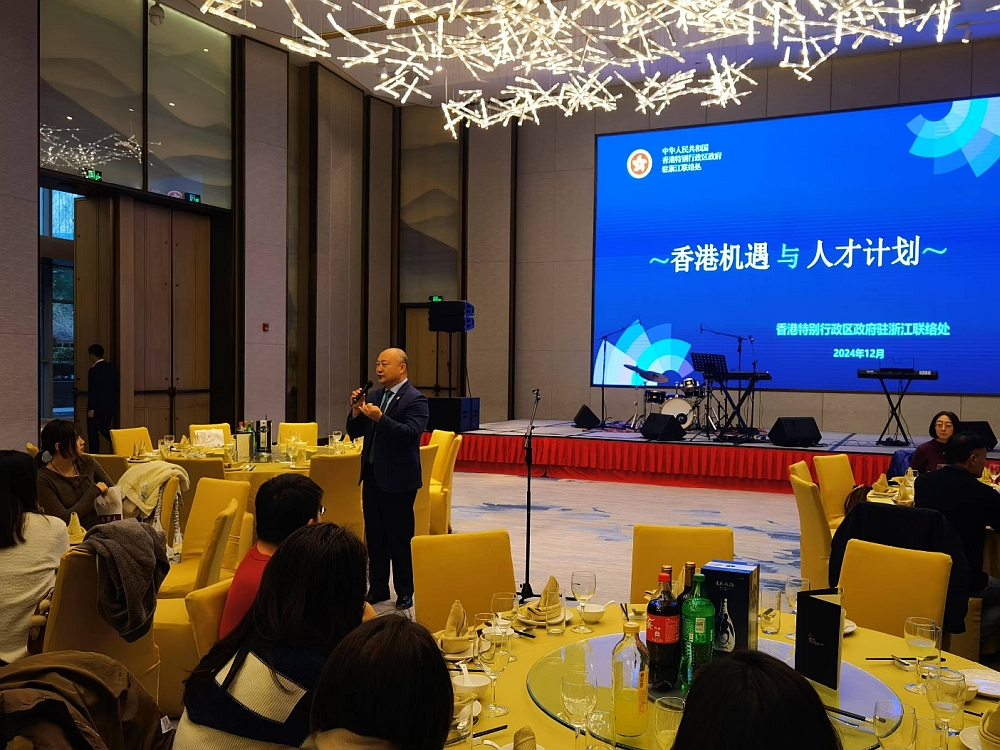 駐浙江聯絡處主任劉銘德出席南開大學浙江校友2024年會，介紹香港「高端人才通行證計劃」。