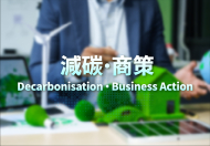 One-stop thematic webpage links SMEs to decarbonisation and carbon audit related information and services