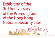 Exhibition of the 1st Anniversary of Hong Kong National Security Law