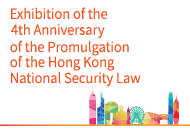 Exhibition of the 3rd Anniversary of Hong Kong National Security Law