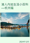 Hangzhou