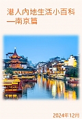 Nanjing