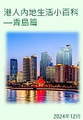 Qingdao