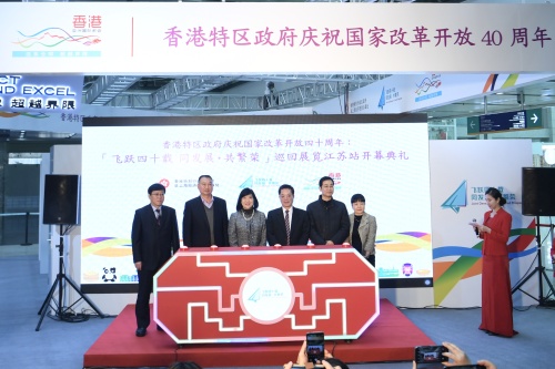 香港特區政府慶祝國家改革開放四十周年：「飛躍四十載　同發展 • 共繁榮」巡迴展覽今日（一月十五日）在江蘇南京舉行。開幕典禮的主禮嘉賓有香港特區政府駐上海經濟貿易辦事處主任鄧仲敏（左三）、江蘇省人民政府港澳事務辦公室副主任張松平（右三）、江蘇省工業和信息化廳副巡視員常如平（左二）、南京圖書館黨委書記韓顯紅（右二）、江蘇省發展和改革委員會利用外資和境外投資處調研員鄧中秋（左一）及南京市人民政府港澳事務辦公室處長孫曼（右一）。圖示主禮嘉賓在開幕典禮上合照。