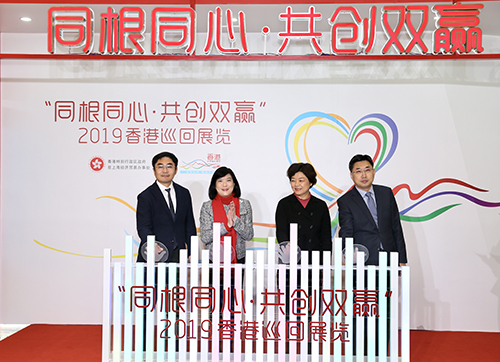 由香港特別行政區政府駐上海經濟貿易辦事處（駐滬辦）主辦的「同根同心 ‧ 共創雙贏」２０１９香港巡迴展覽今日（十二月四日）在上海揭開序幕。開幕典禮的主禮嘉賓有駐滬辦主任鄧仲敏（左二）、上海市人民政府港澳事務辦公室港澳處處長葉靚（右二）、上海市文化和旅遊局港澳臺辦公室副主任鳳智（左一），以及上海市普陀區委統戰部副部長、普陀海外聯誼會副會長張建東（右一）。圖示主禮嘉賓在開幕典禮上啟動開幕儀式。